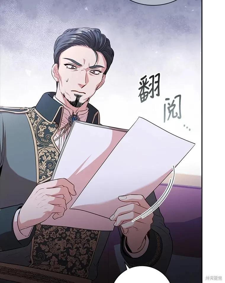 《成为暴君的秘书官》第82话 第71页