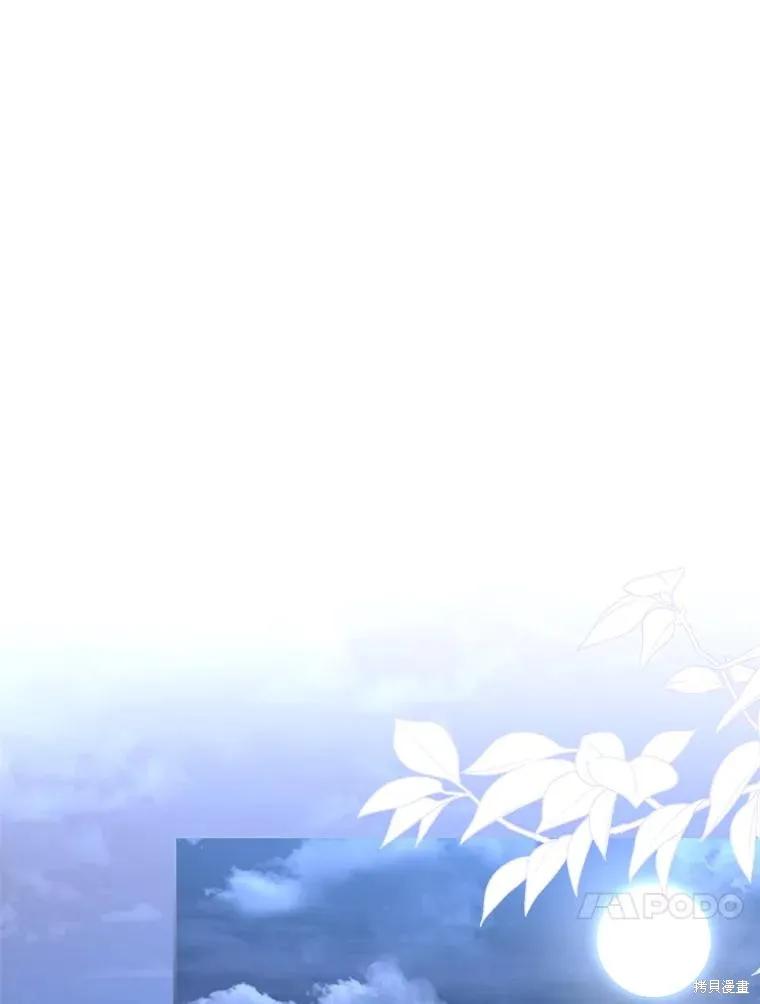 《成为暴君的秘书官》第82话 第94页