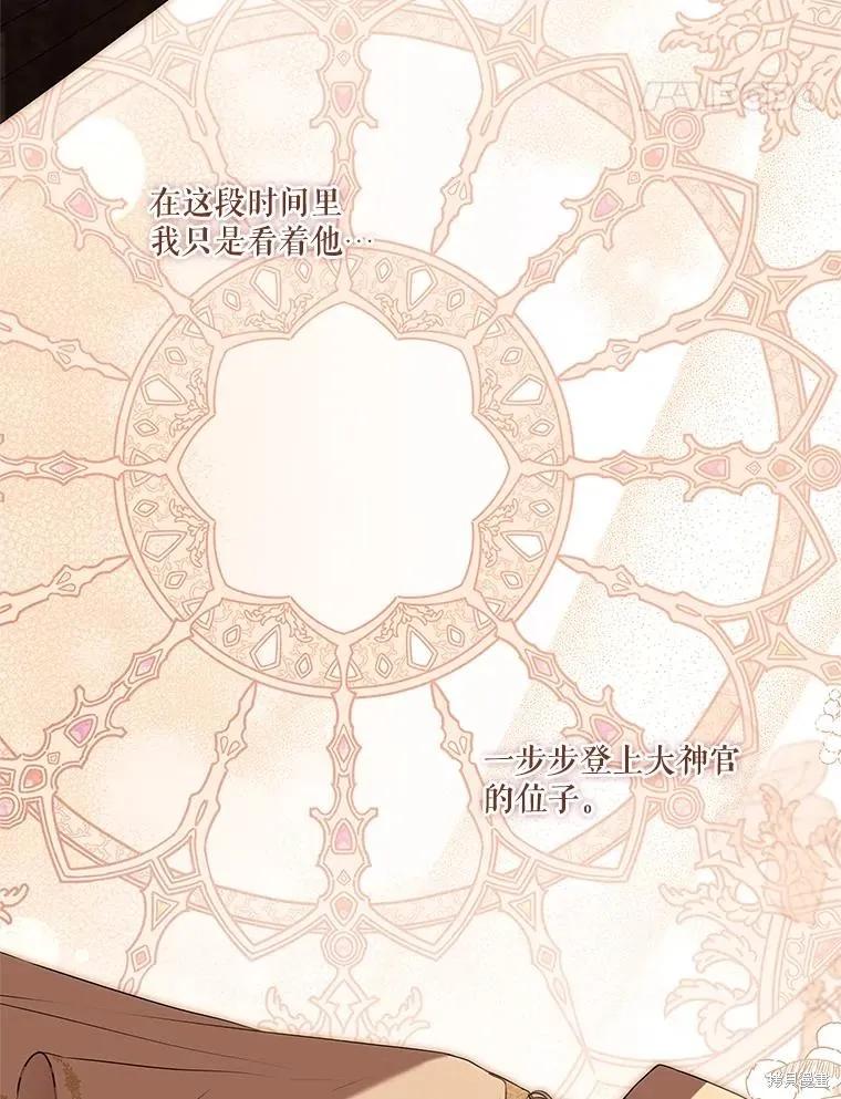 《成为暴君的秘书官》第82话 第14页