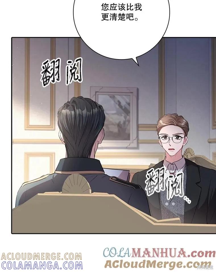 《成为暴君的秘书官》第82话 第69页