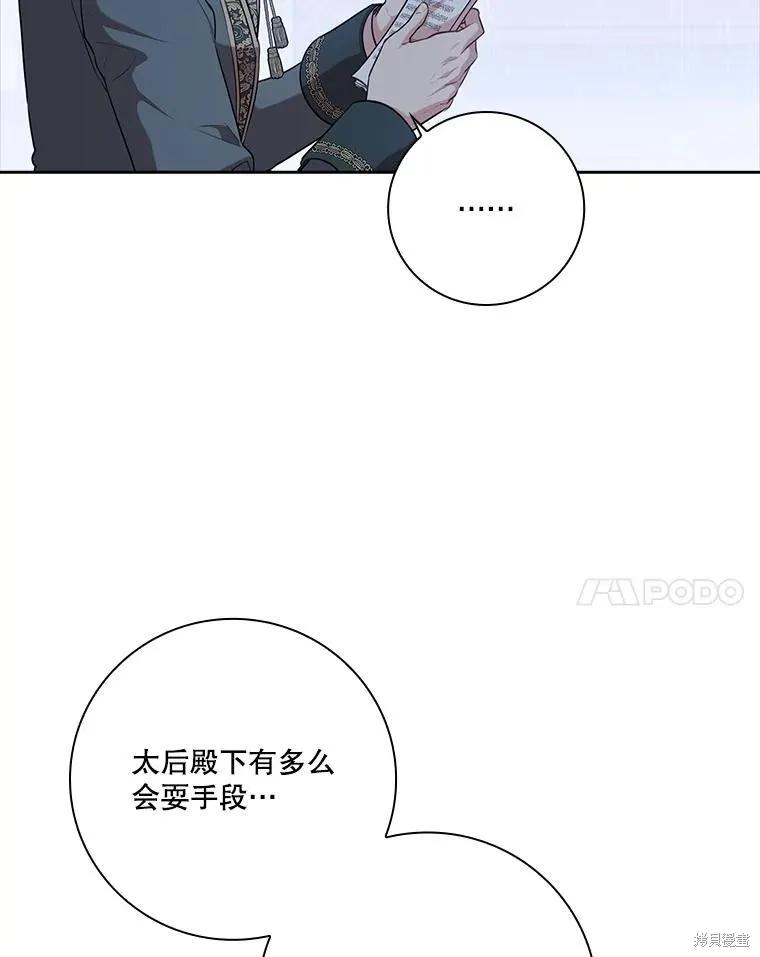 《成为暴君的秘书官》第82话 第68页