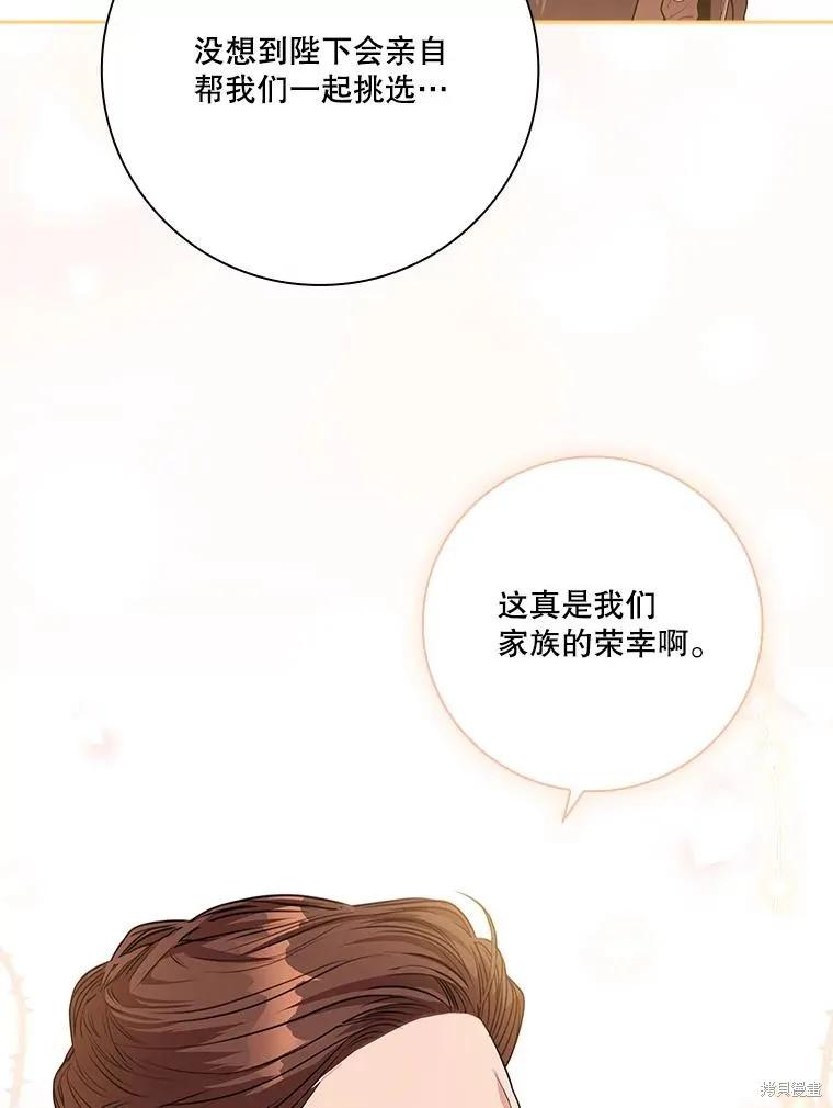 《成为暴君的秘书官》第82话 第106页