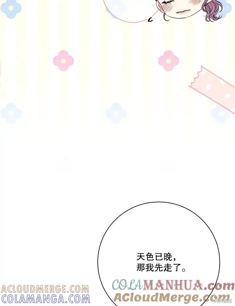《成为暴君的秘书官》第82话 第113页