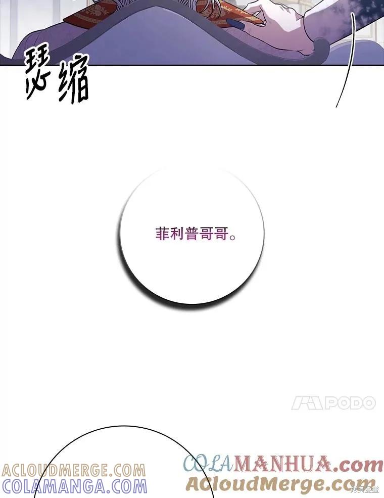 《成为暴君的秘书官》第82话 第41页