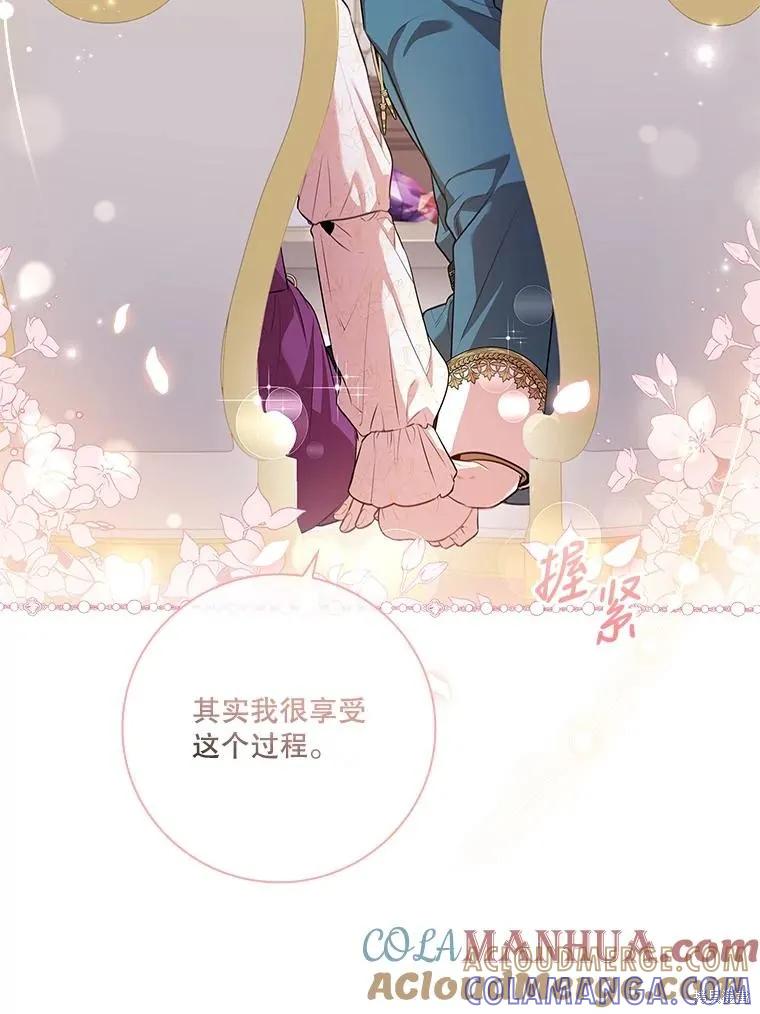 《成为暴君的秘书官》第82话 第109页