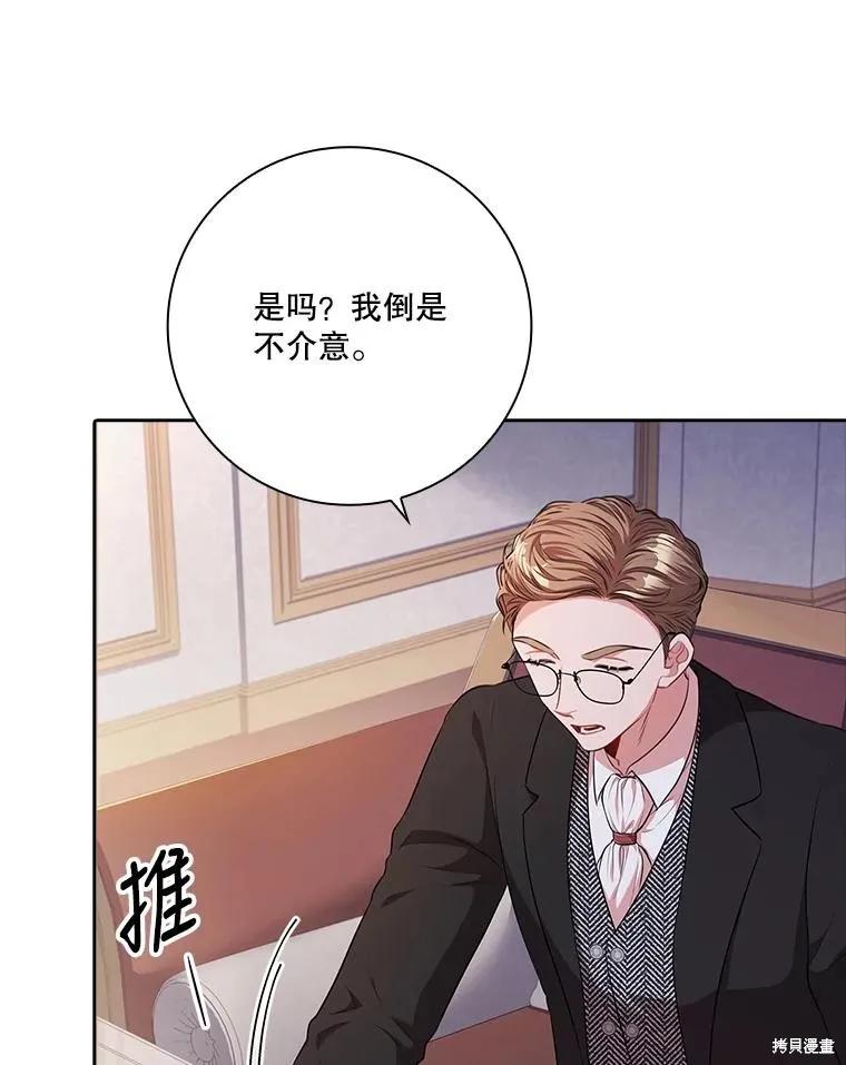 《成为暴君的秘书官》第82话 第63页