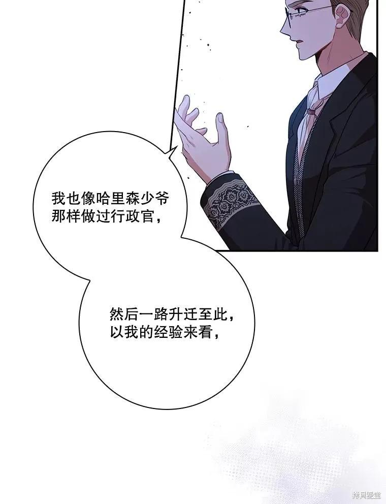 《成为暴君的秘书官》第82话 第79页
