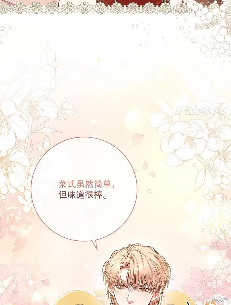 《成为暴君的秘书官》第82话 第127页