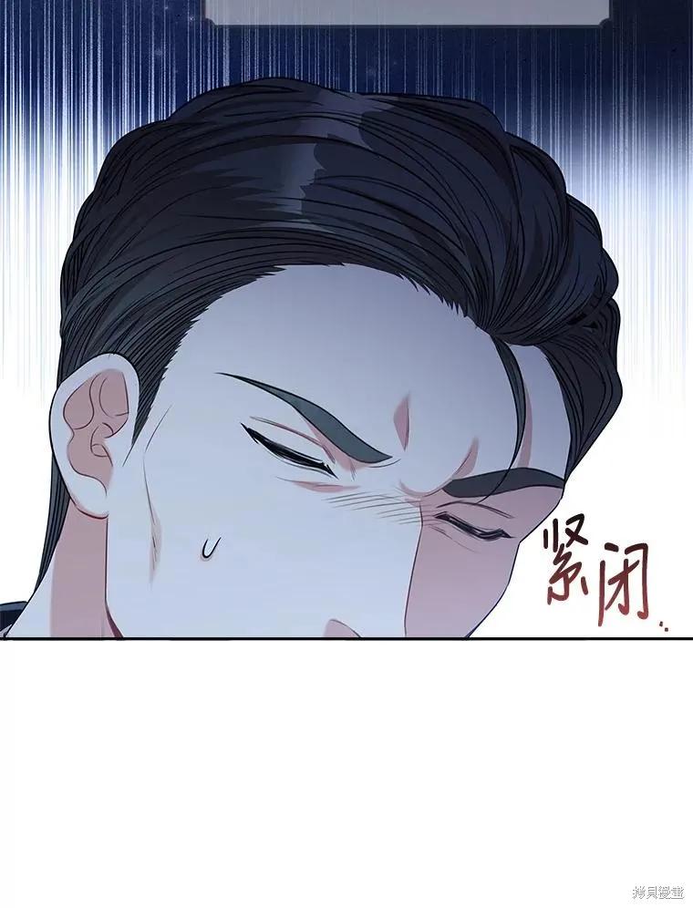 《成为暴君的秘书官》第82话 第86页