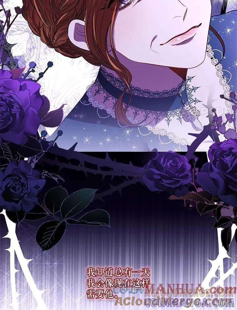 《成为暴君的秘书官》第82话 第17页