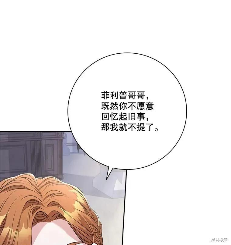 《成为暴君的秘书官》第82话 第23页