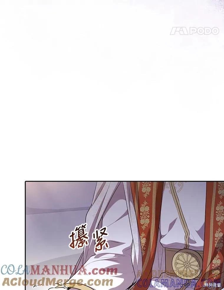 《成为暴君的秘书官》第82话 第45页