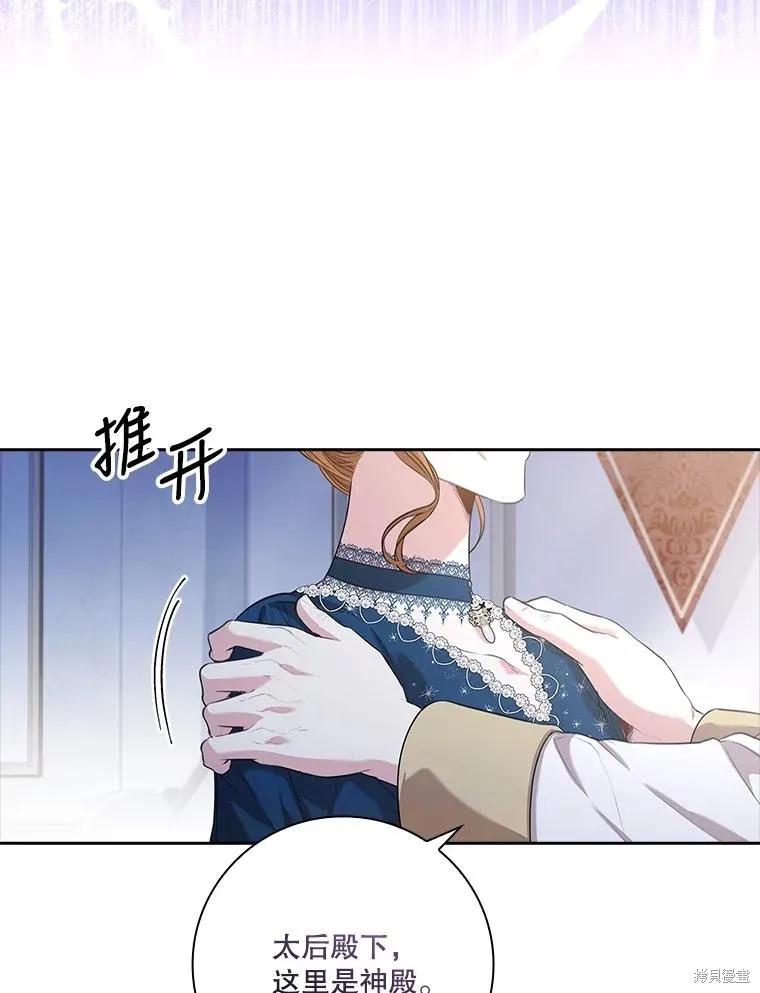 《成为暴君的秘书官》第82话 第18页