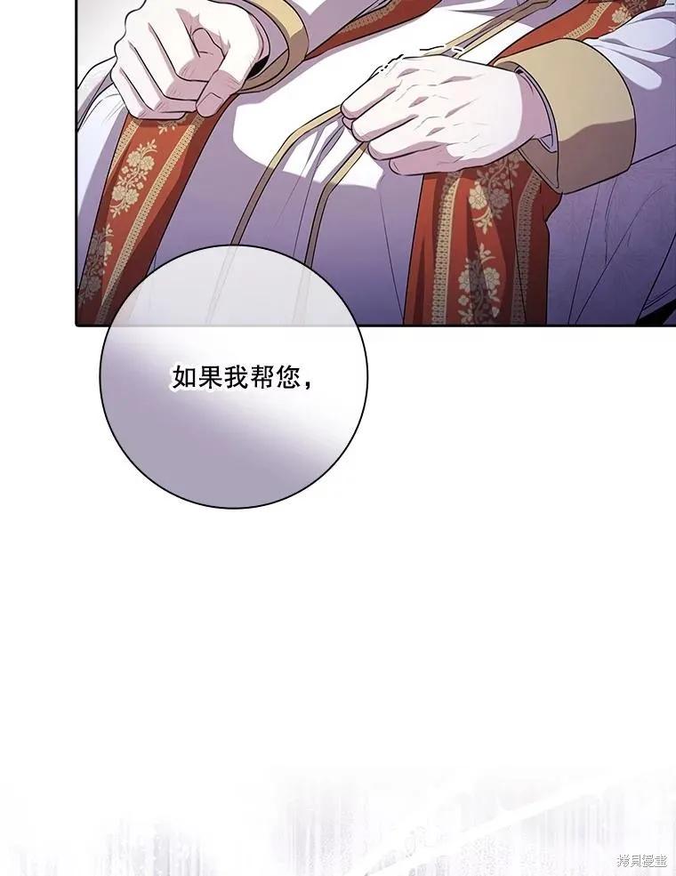 《成为暴君的秘书官》第82话 第46页