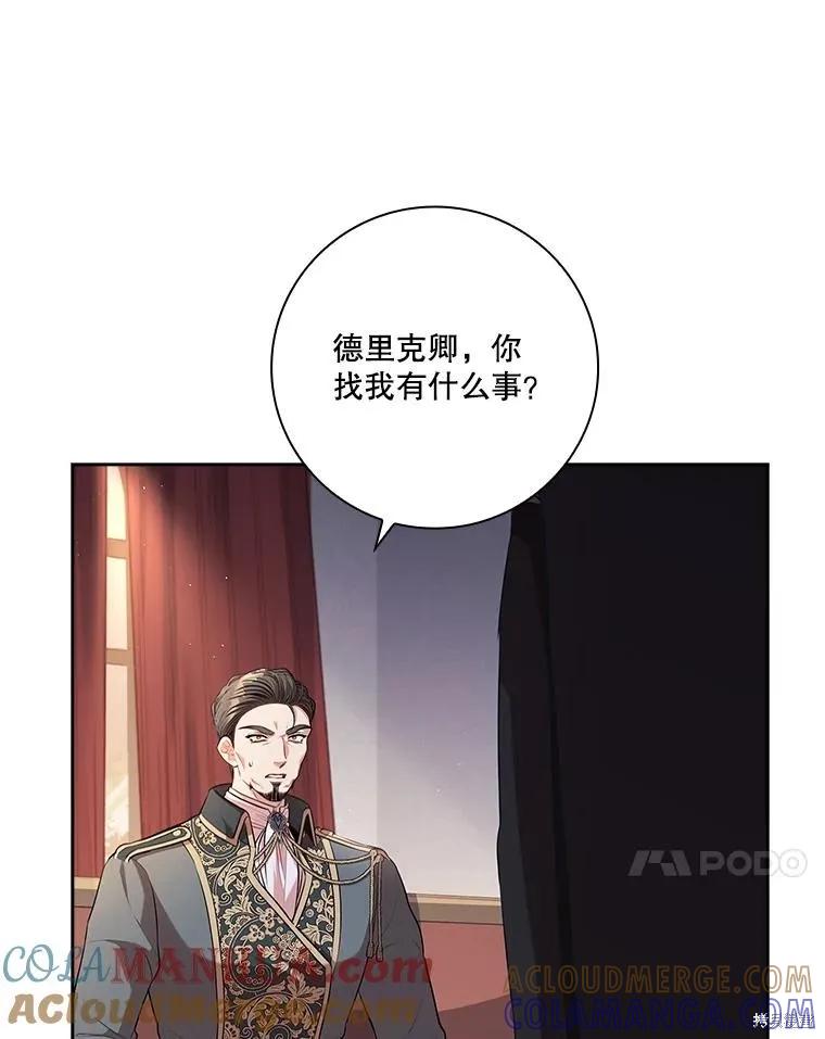 《成为暴君的秘书官》第82话 第61页