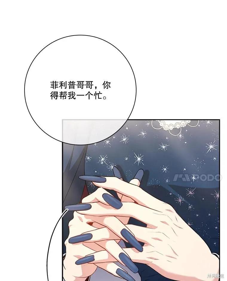 《成为暴君的秘书官》第82话 第31页