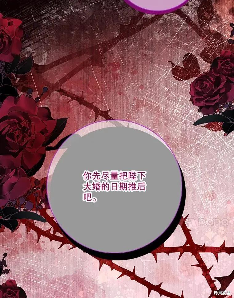 《成为暴君的秘书官》第82话 第51页