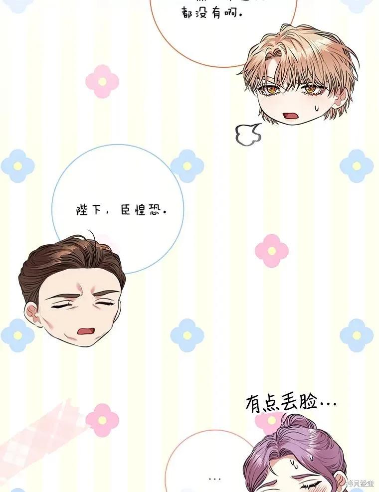 《成为暴君的秘书官》第82话 第112页