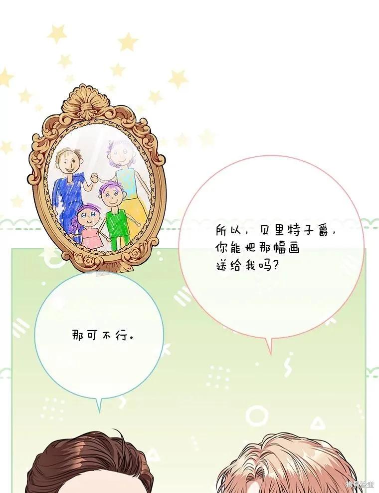 《成为暴君的秘书官》第82话 第110页