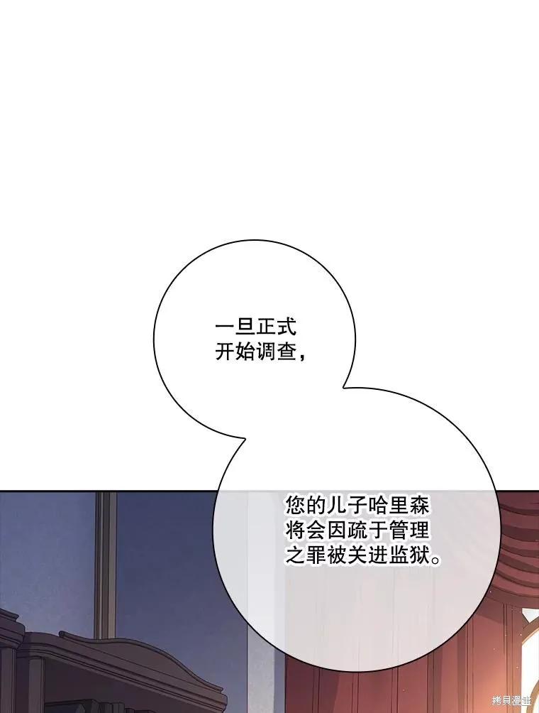 《成为暴君的秘书官》第82话 第87页