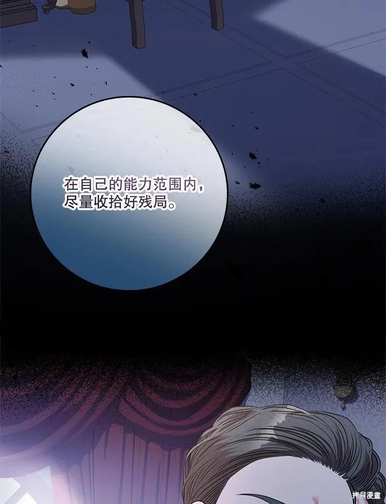 《成为暴君的秘书官》第82话 第83页