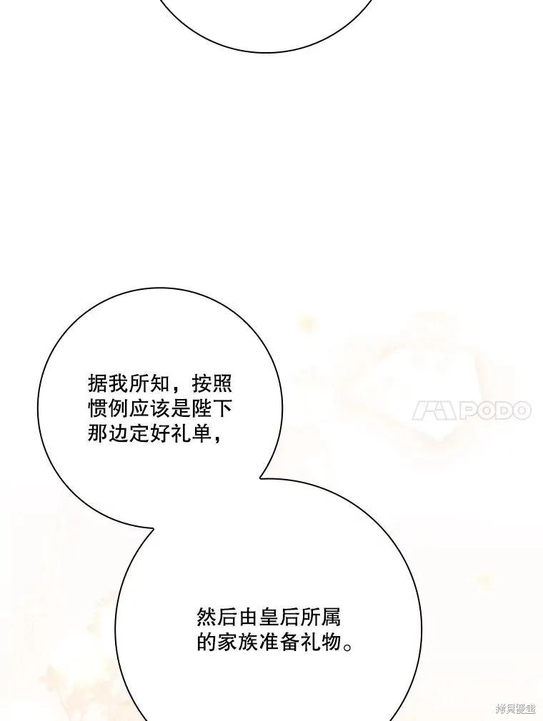 《成为暴君的秘书官》第82话 第104页