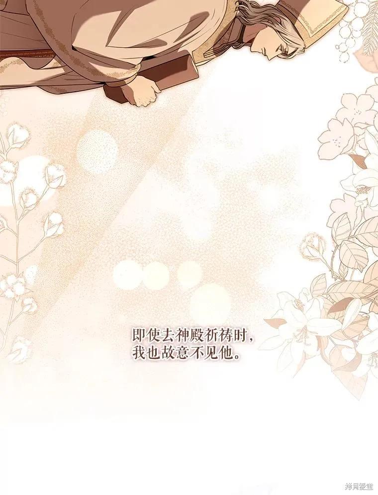 《成为暴君的秘书官》第82话 第15页