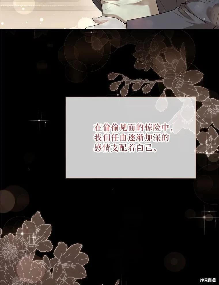 《成为暴君的秘书官》第82话 第8页