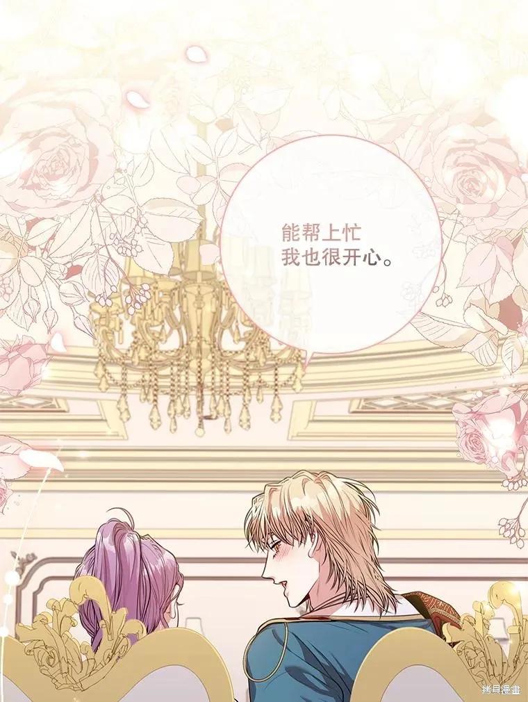 《成为暴君的秘书官》第82话 第108页