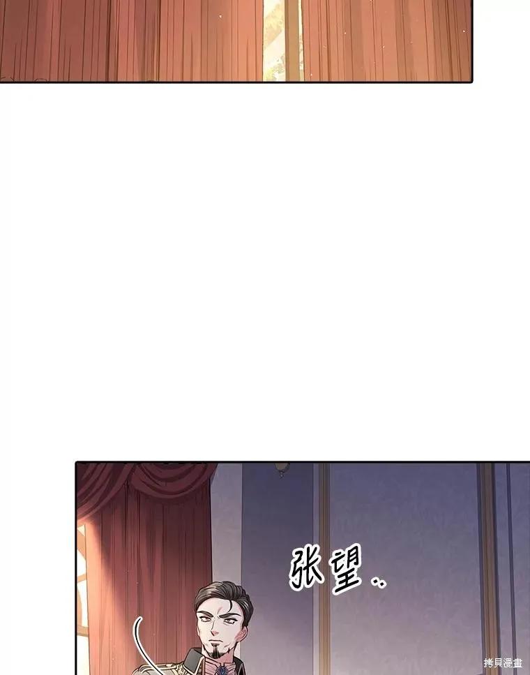 《成为暴君的秘书官》第82话 第56页