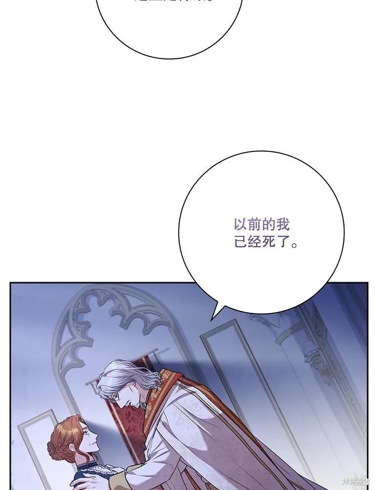 《成为暴君的秘书官》第82话 第19页