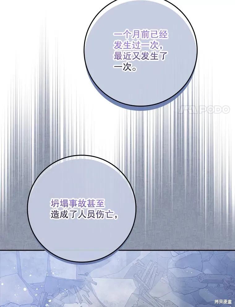《成为暴君的秘书官》第82话 第75页