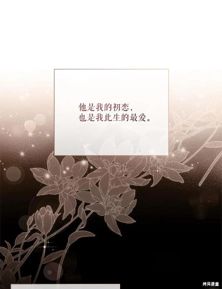 《成为暴君的秘书官》第82话 第6页