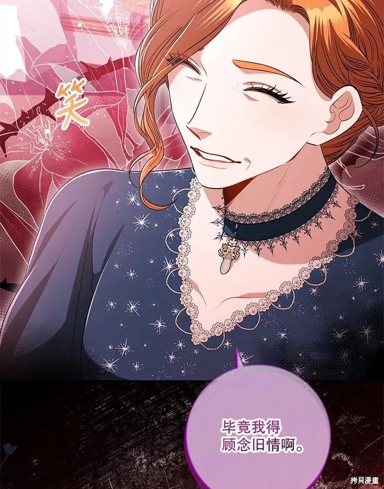 《成为暴君的秘书官》第82话 第50页
