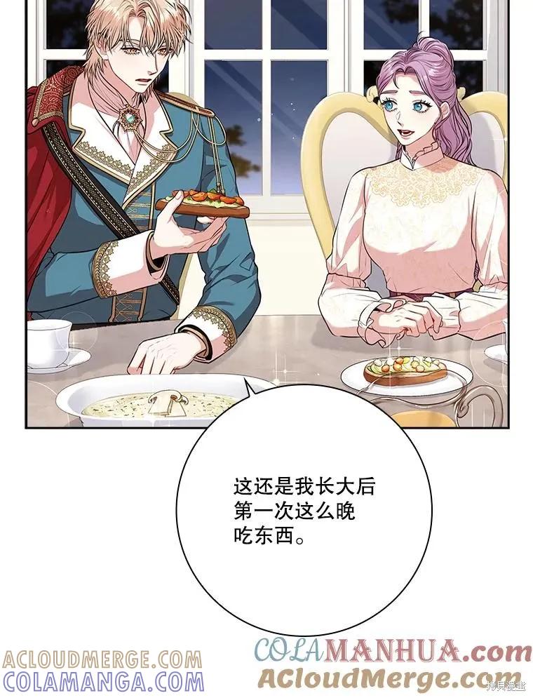 《成为暴君的秘书官》第82话 第121页