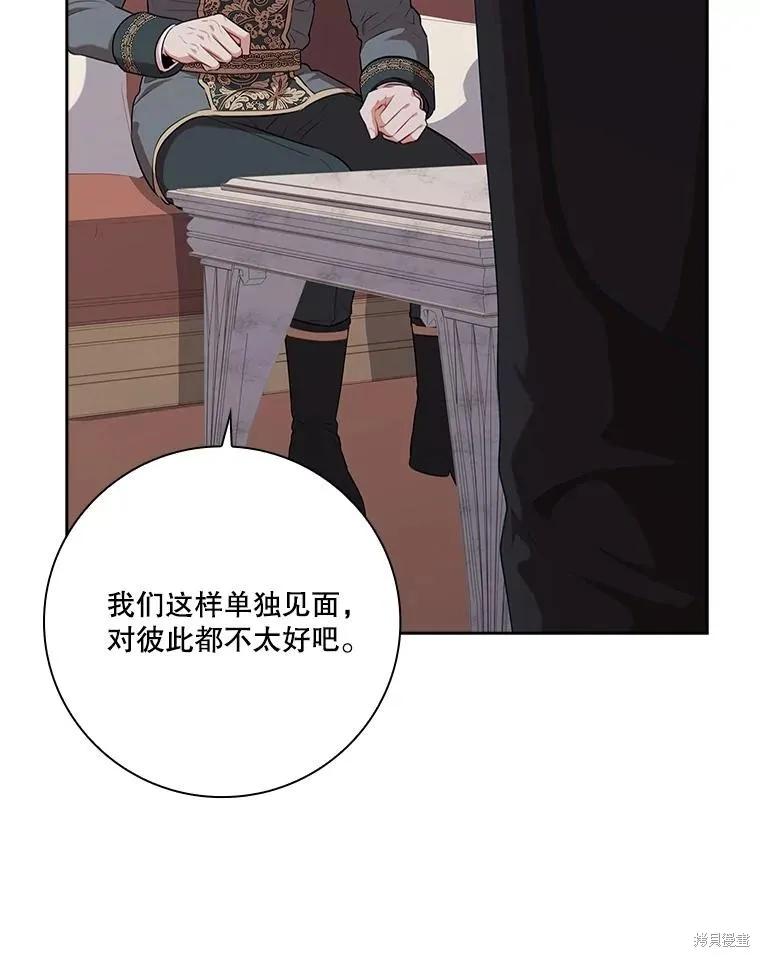 《成为暴君的秘书官》第82话 第62页