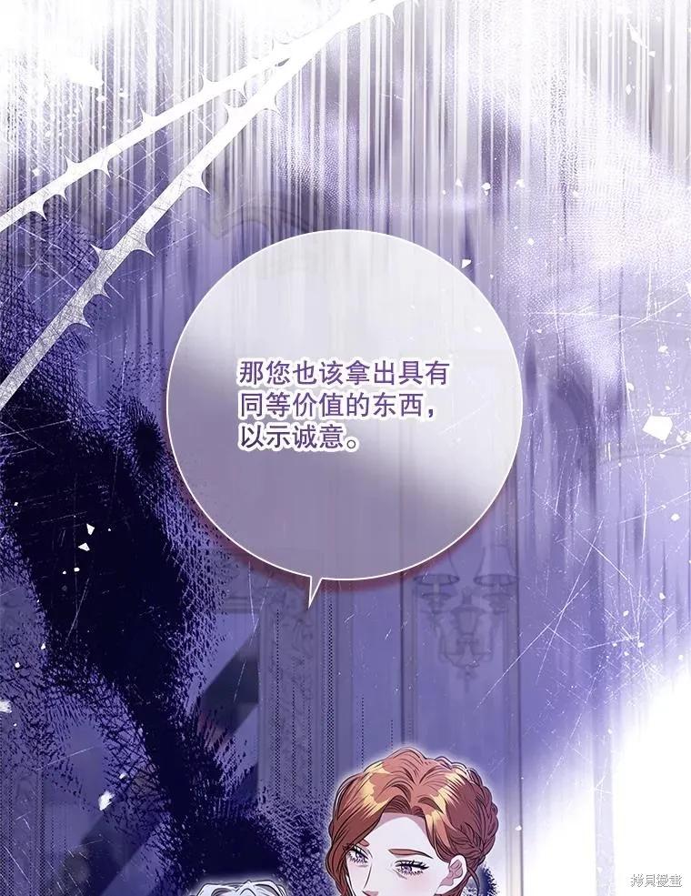 《成为暴君的秘书官》第82话 第47页