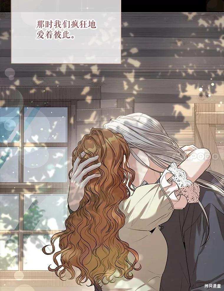 《成为暴君的秘书官》第82话 第7页