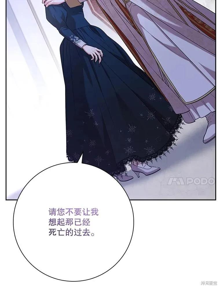 《成为暴君的秘书官》第82话 第20页