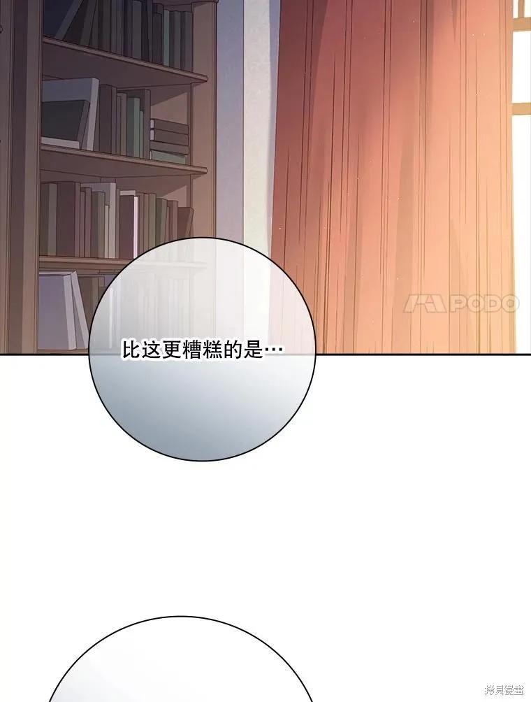 《成为暴君的秘书官》第82话 第88页