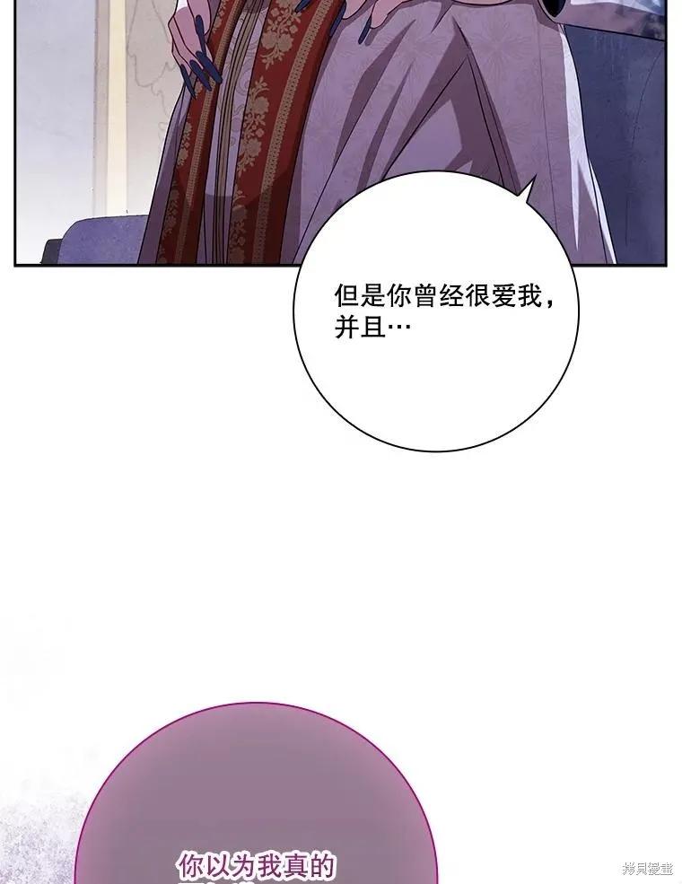 《成为暴君的秘书官》第82话 第43页