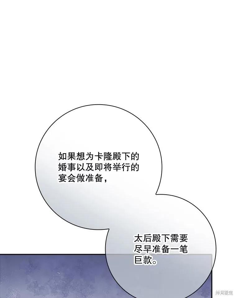 《成为暴君的秘书官》第82话 第70页