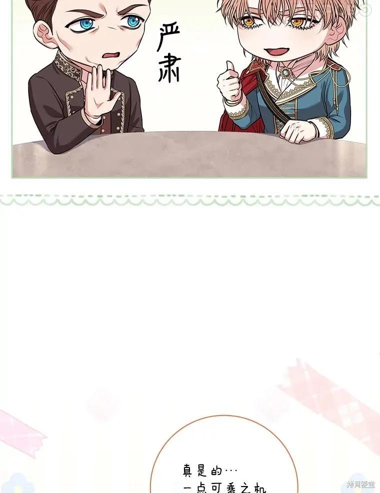 《成为暴君的秘书官》第82话 第111页
