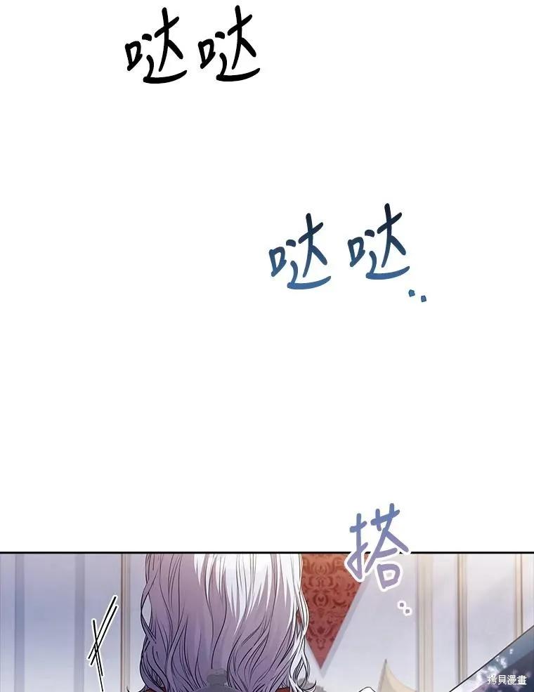《成为暴君的秘书官》第82话 第40页