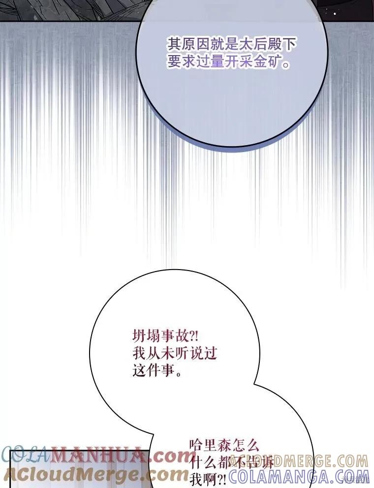 《成为暴君的秘书官》第82话 第77页