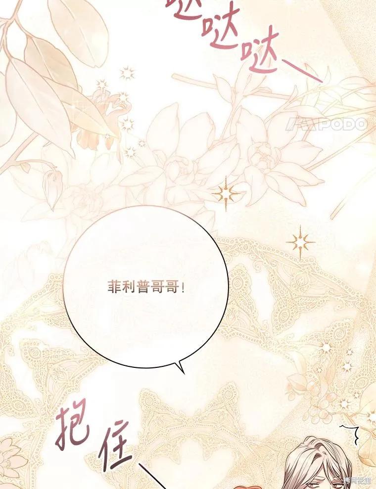 《成为暴君的秘书官》第82话 第4页