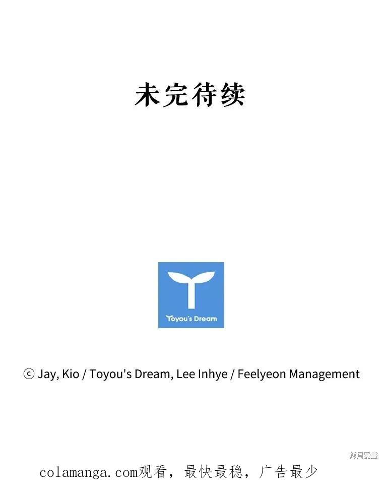 《成为暴君的秘书官》第82话 第136页