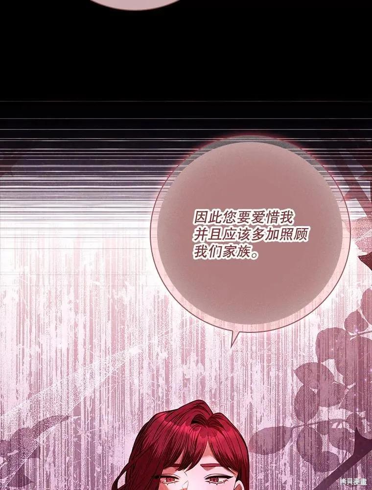 《成为暴君的秘书官》第83话 第102页