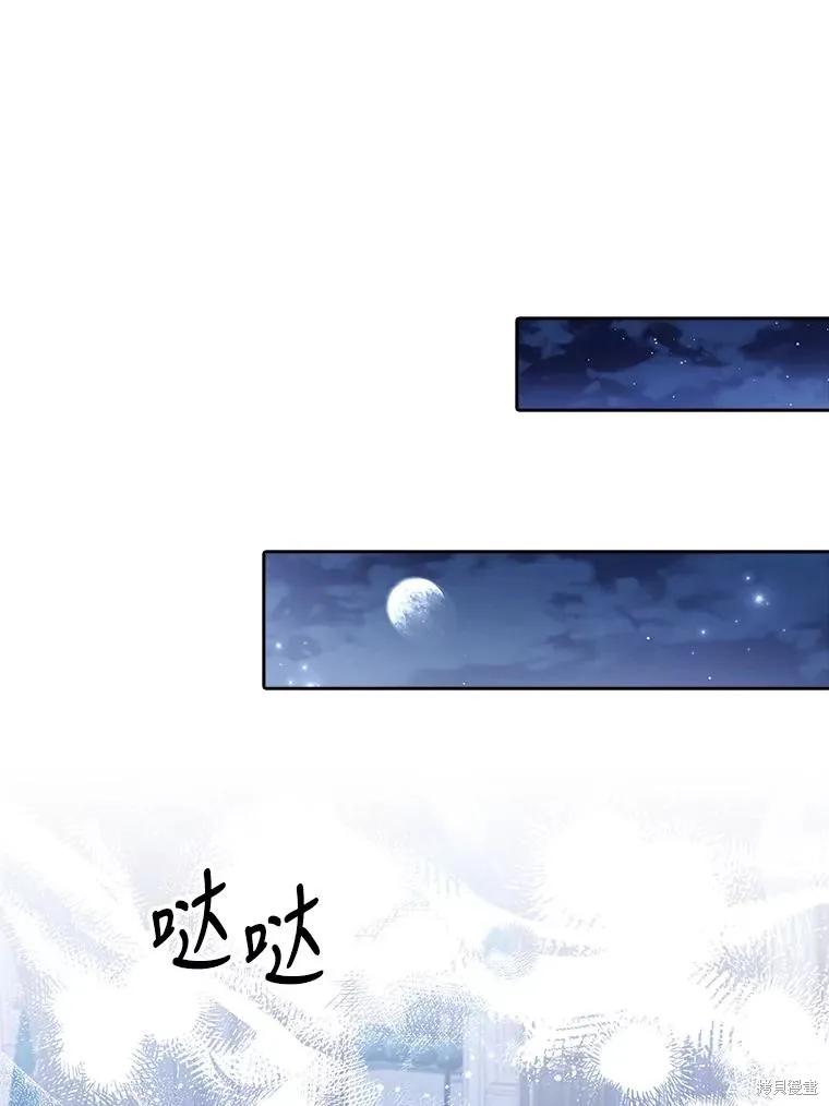 《成为暴君的秘书官》第83话 第91页