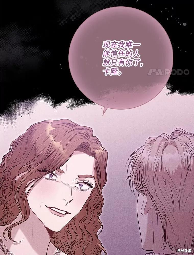 《成为暴君的秘书官》第83话 第106页
